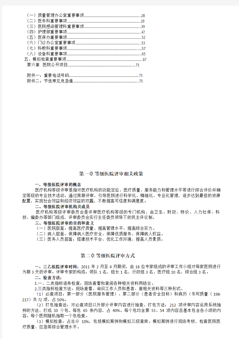 等级医院评审应知应会手册