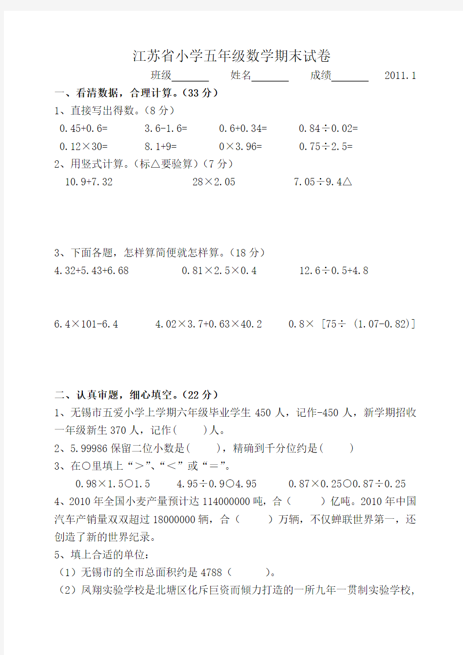 江苏小学五年级数学期末测试卷