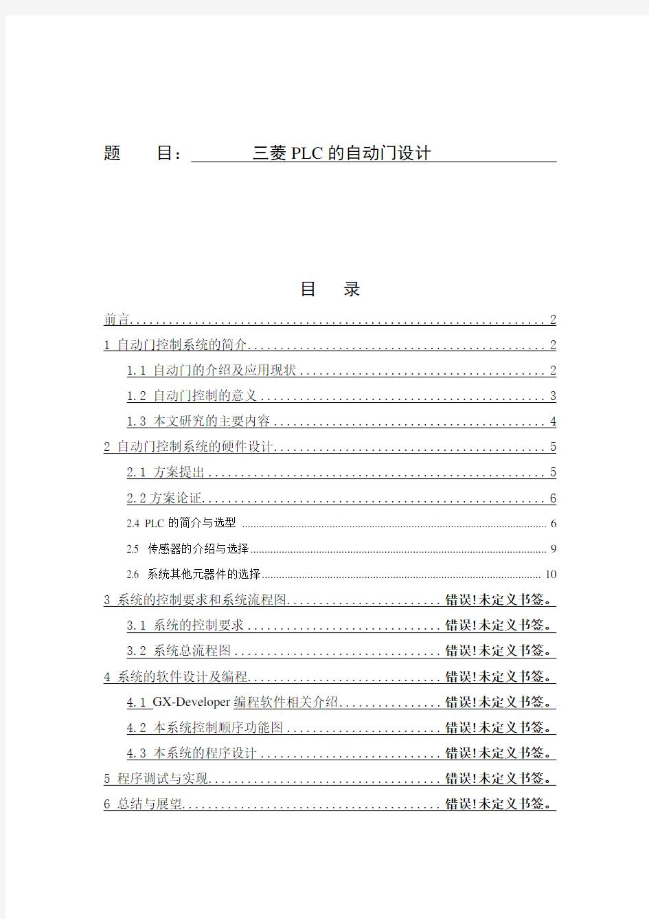 三菱PLC自动门设计.doc