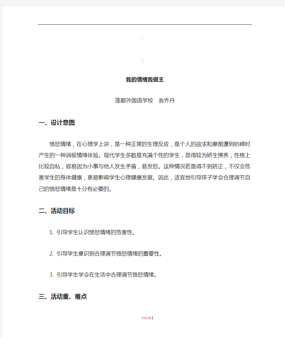 心理辅导活动课设计方案