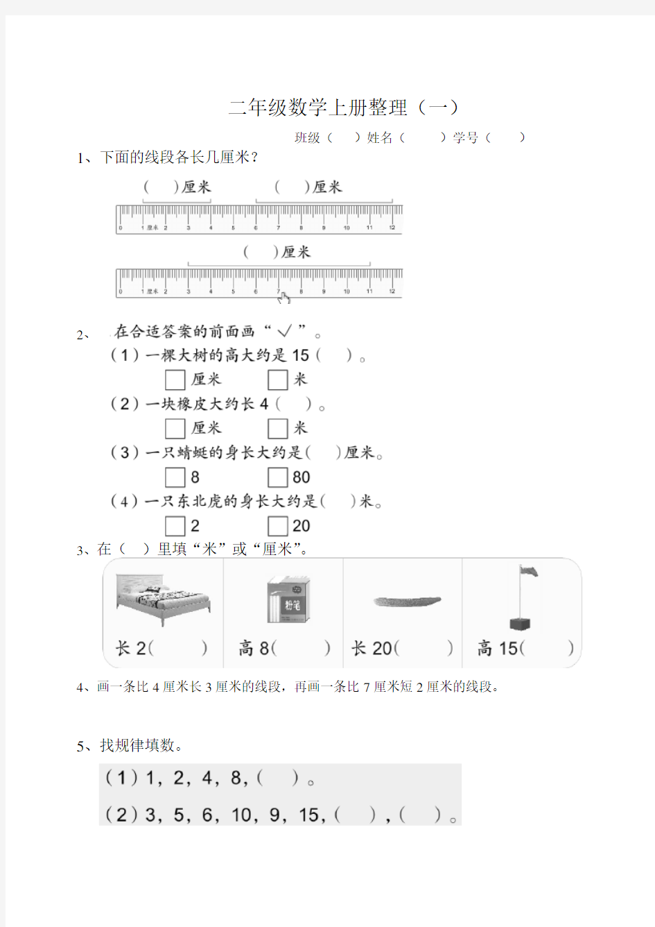 苏教版小学二年级数学上册书本整理-全