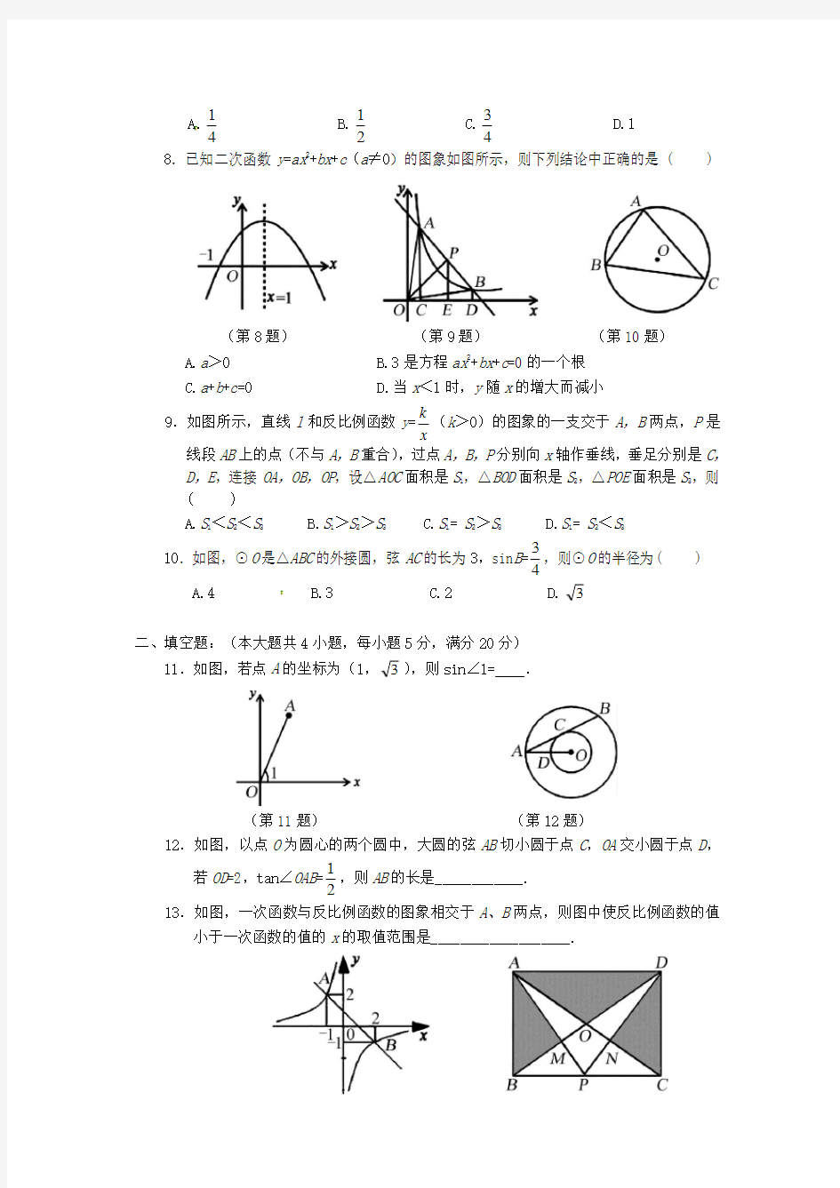 安徽省2021年中考数学模拟试题汇编(含答案)