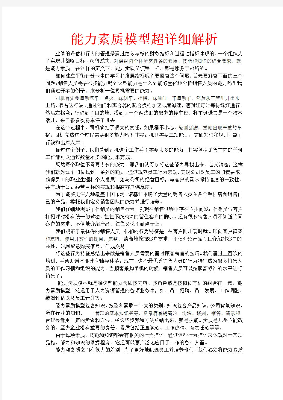 能力素质模型超详细解析