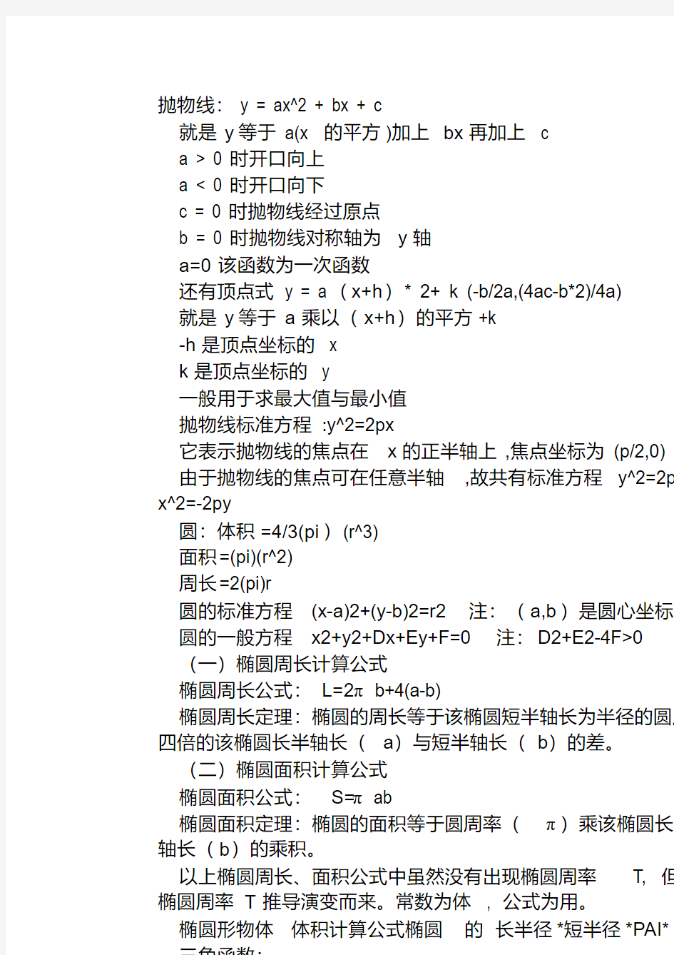 高考数学万能公式(20200618133340)