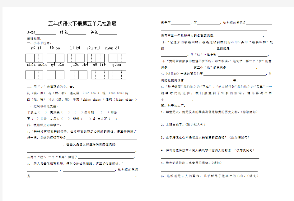 五年级语文下册检测题