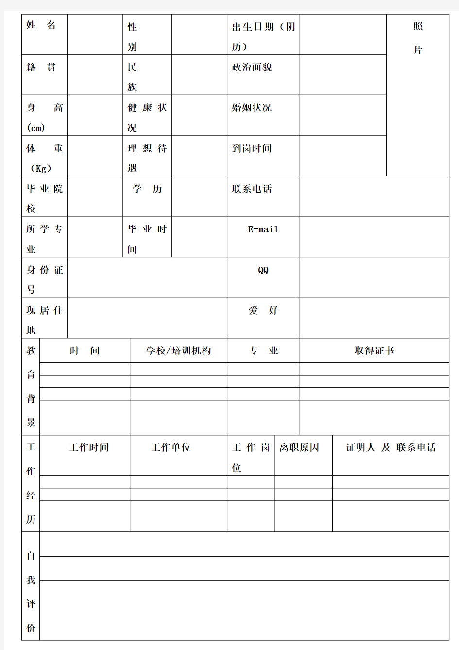 公司招聘简历表模版