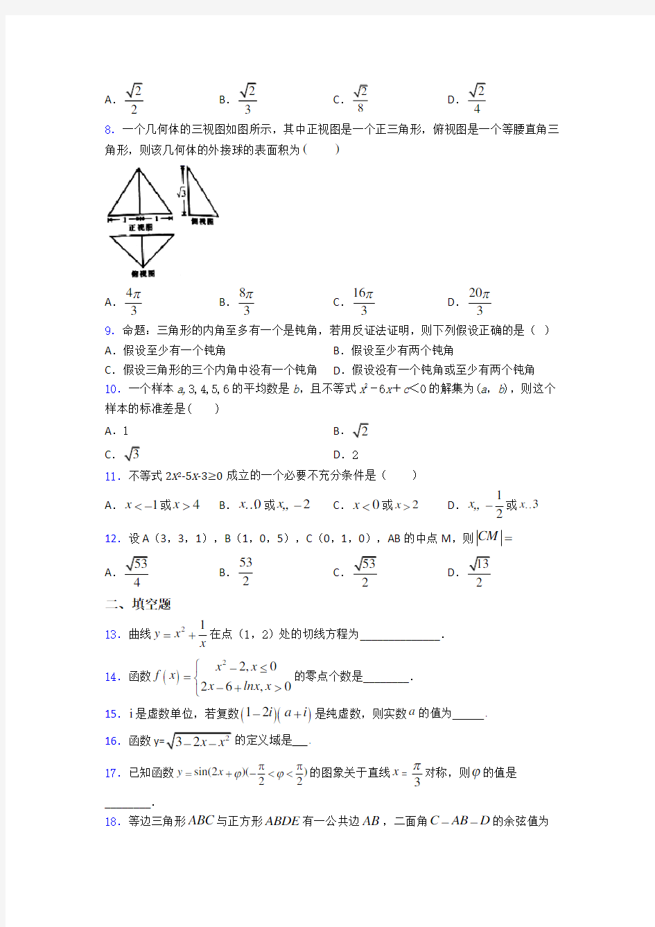 【必考题】高考数学第一次模拟试题及答案