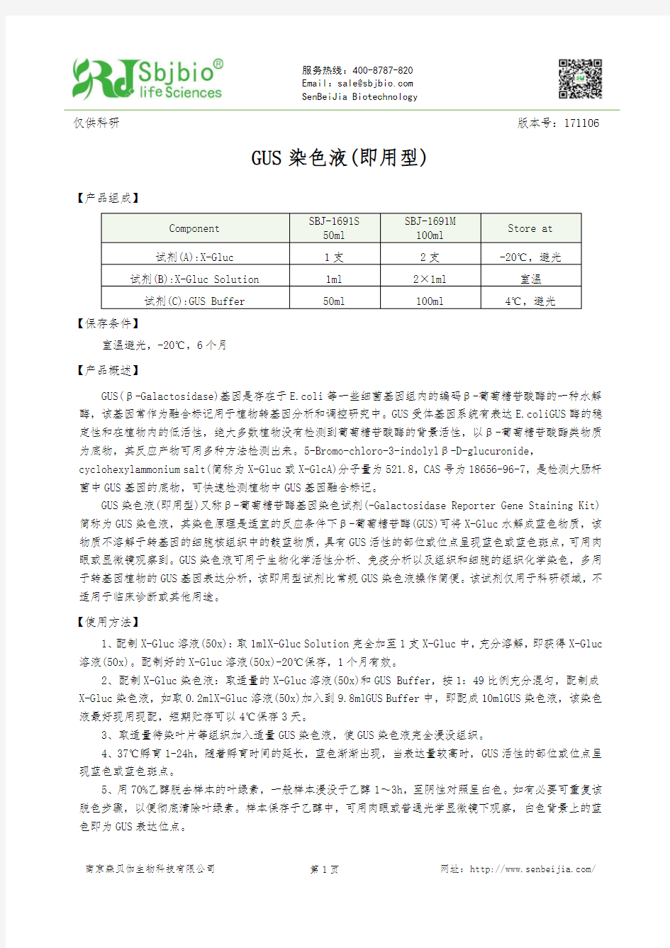 GUS染色液(即用型)