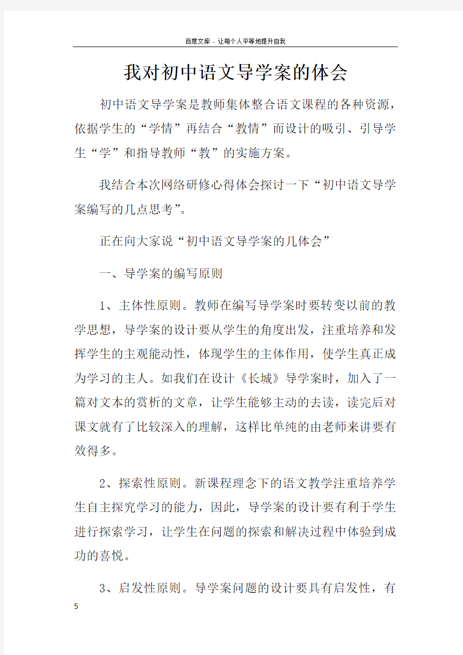 我对初中语文导学案的体会doc