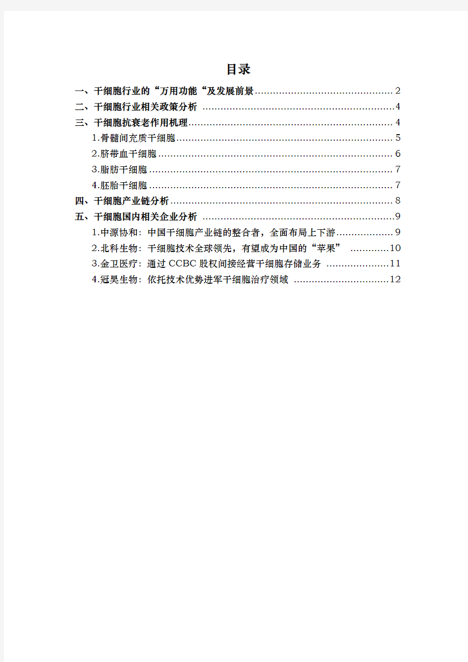 干细胞抗衰老行业现状分析报告