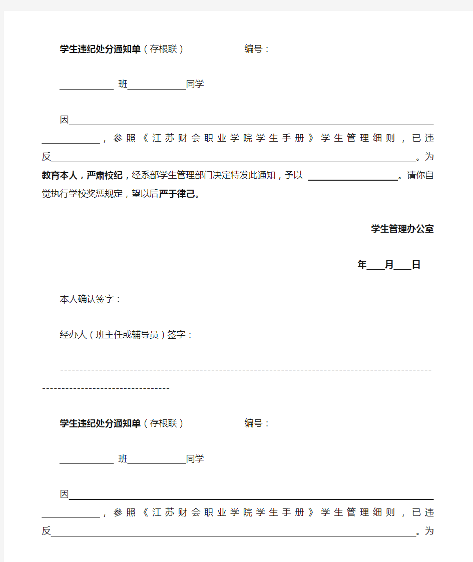 学生违纪处分通知单