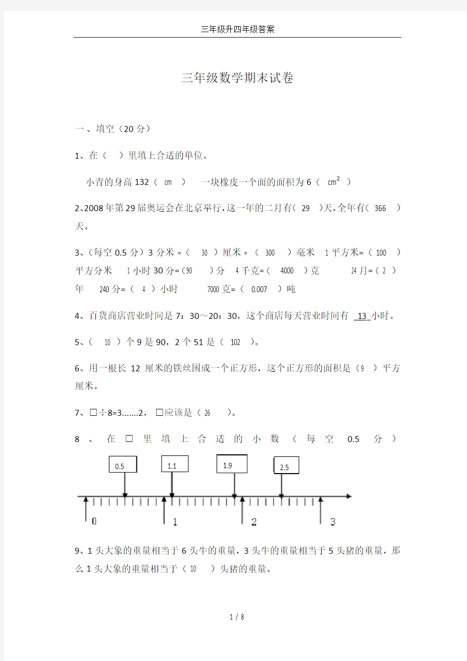 三年级升四年级答案