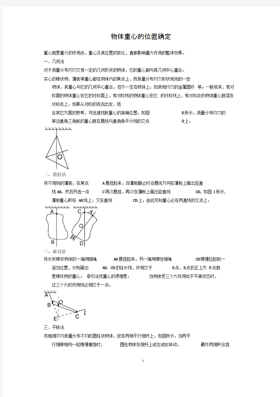 物体重心的位置确定