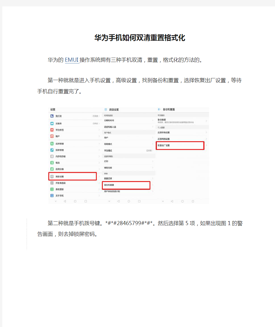 华为手机如何双清重置格式化