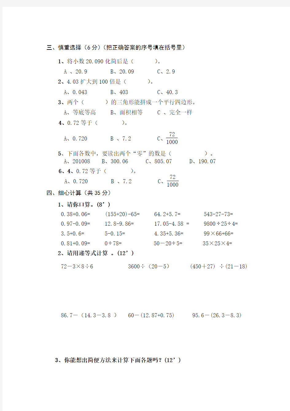 2017年四年级下册数学期末试卷及答案