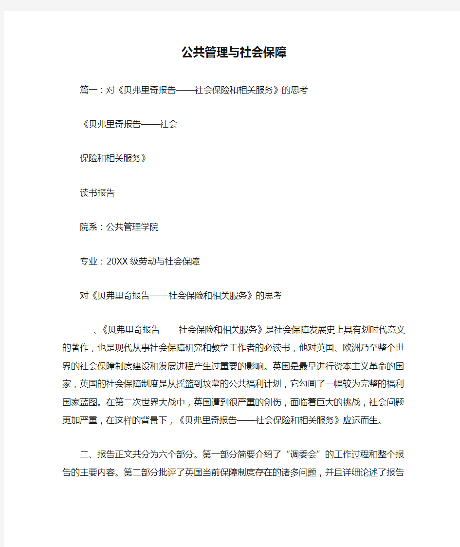 公共管理与社会保障