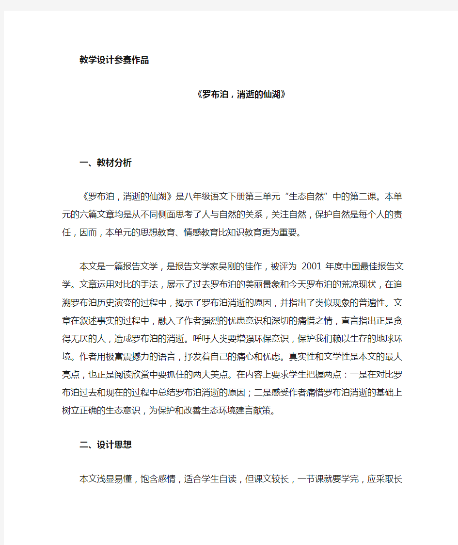 《罗布泊_消逝的仙湖》教学设计