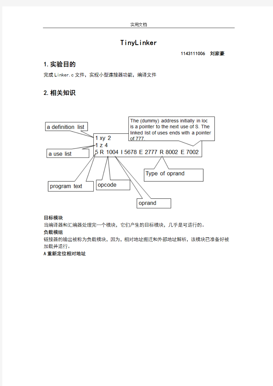 lab13.2_TinyLinker_小型链接器