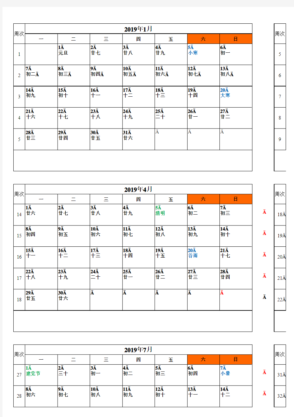 2019年日历表-周历-excel