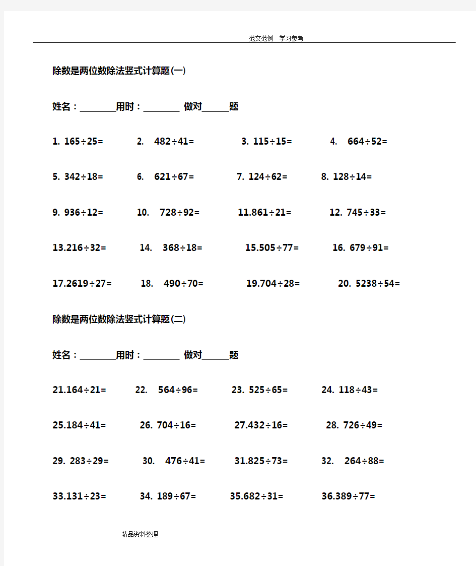 小学四年级(上册)数学除数是两位数除法竖式计算题240道