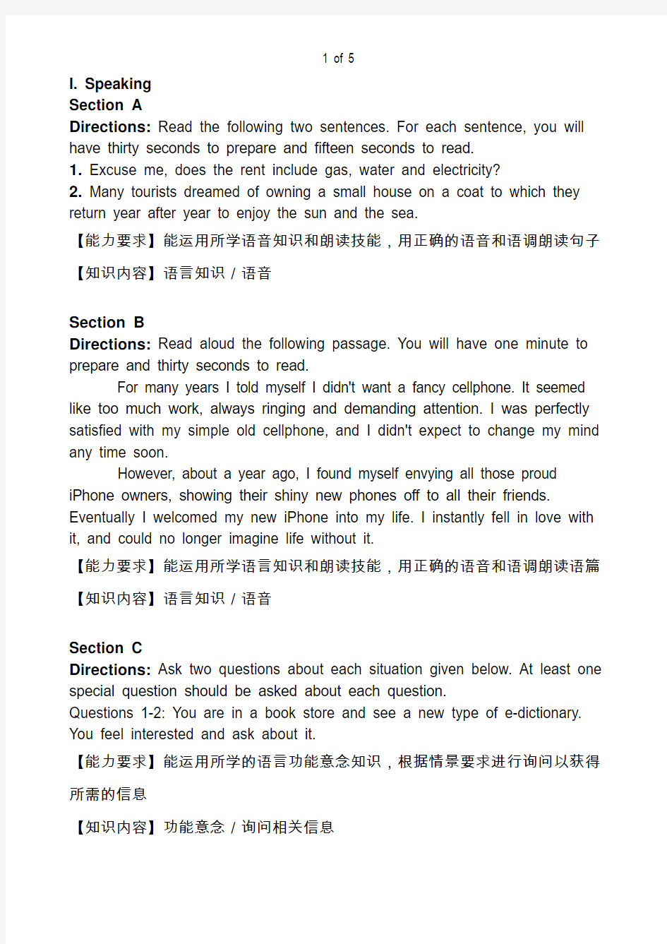 上海高考口语考试- 学生用 docx