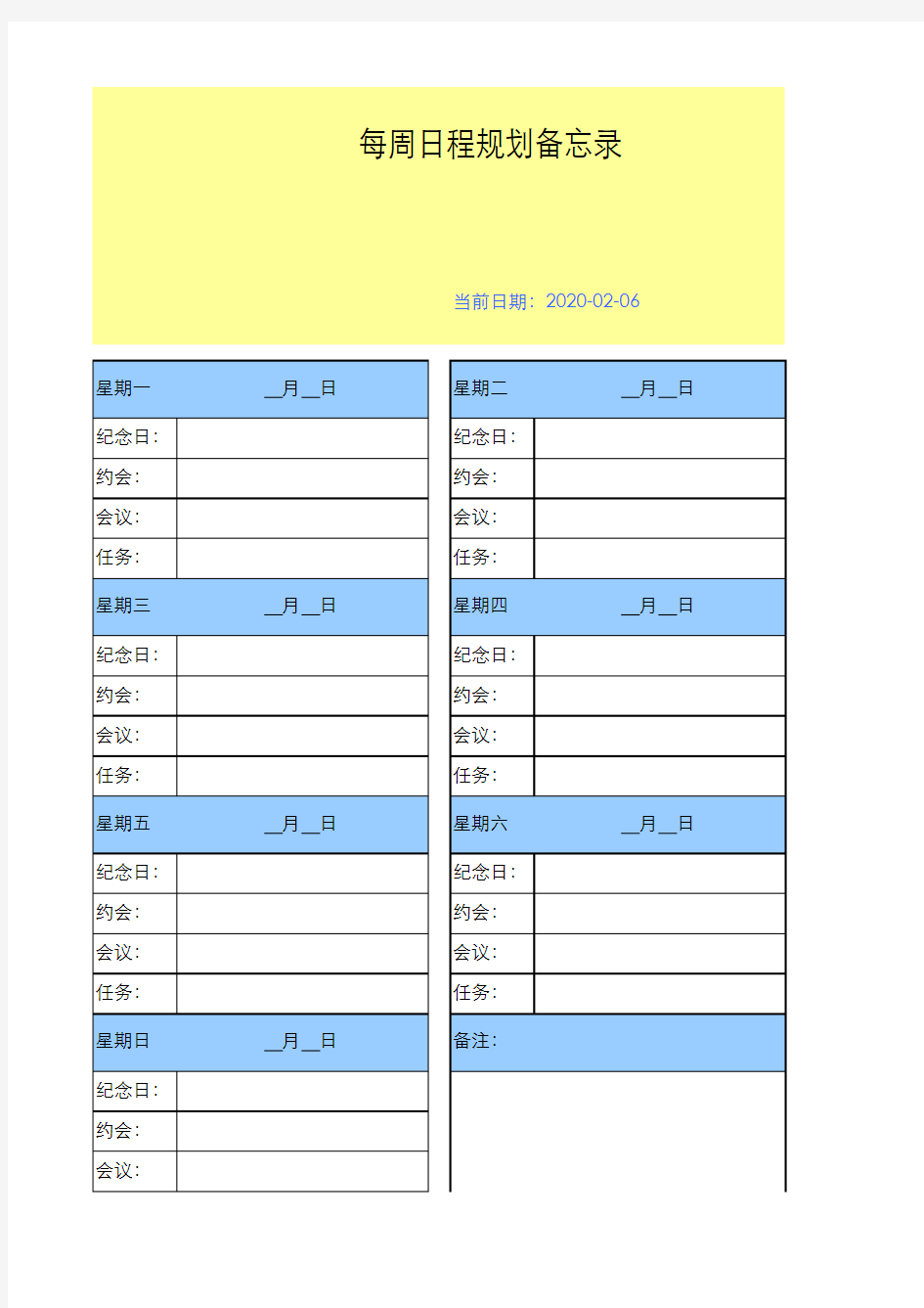 每周日程规划备忘录