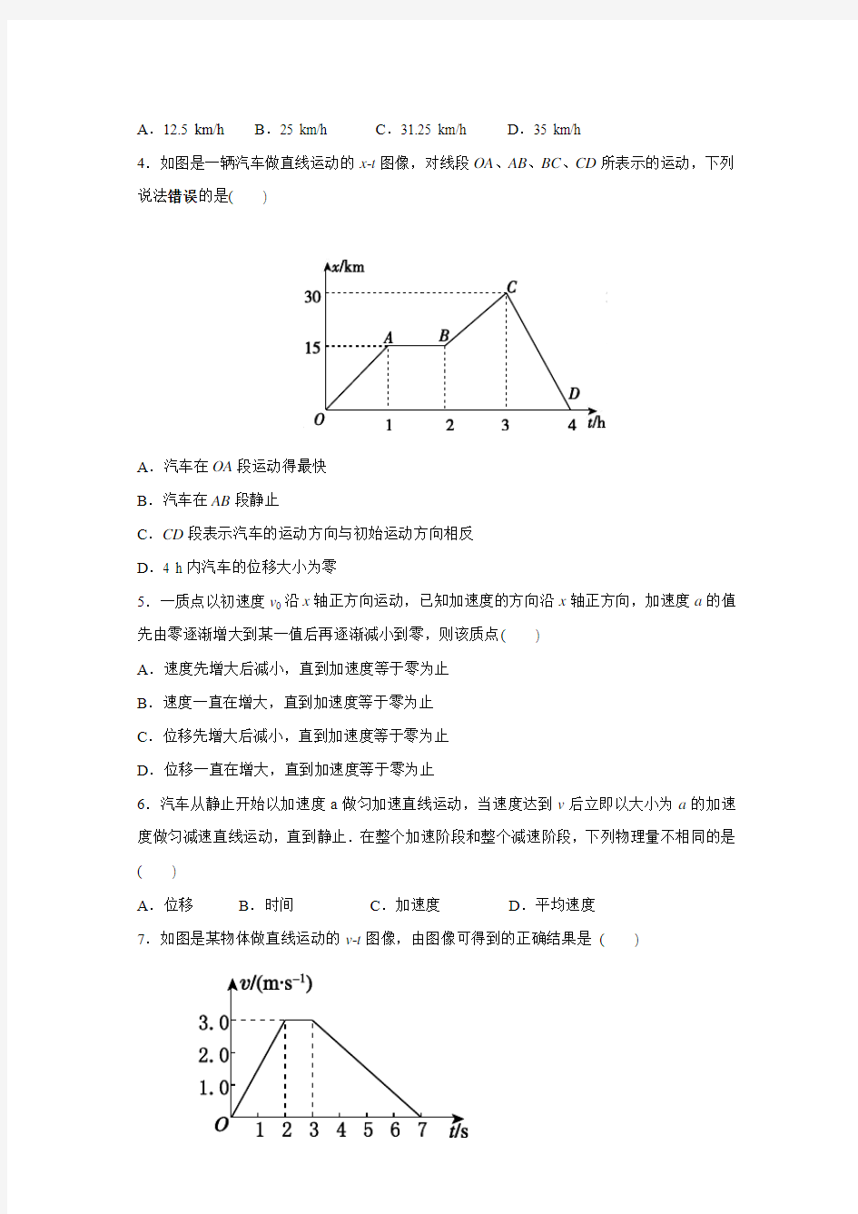 [首发]河北省黄骅中学2016-2017学年高一上学期第一次月考物理试题.doc