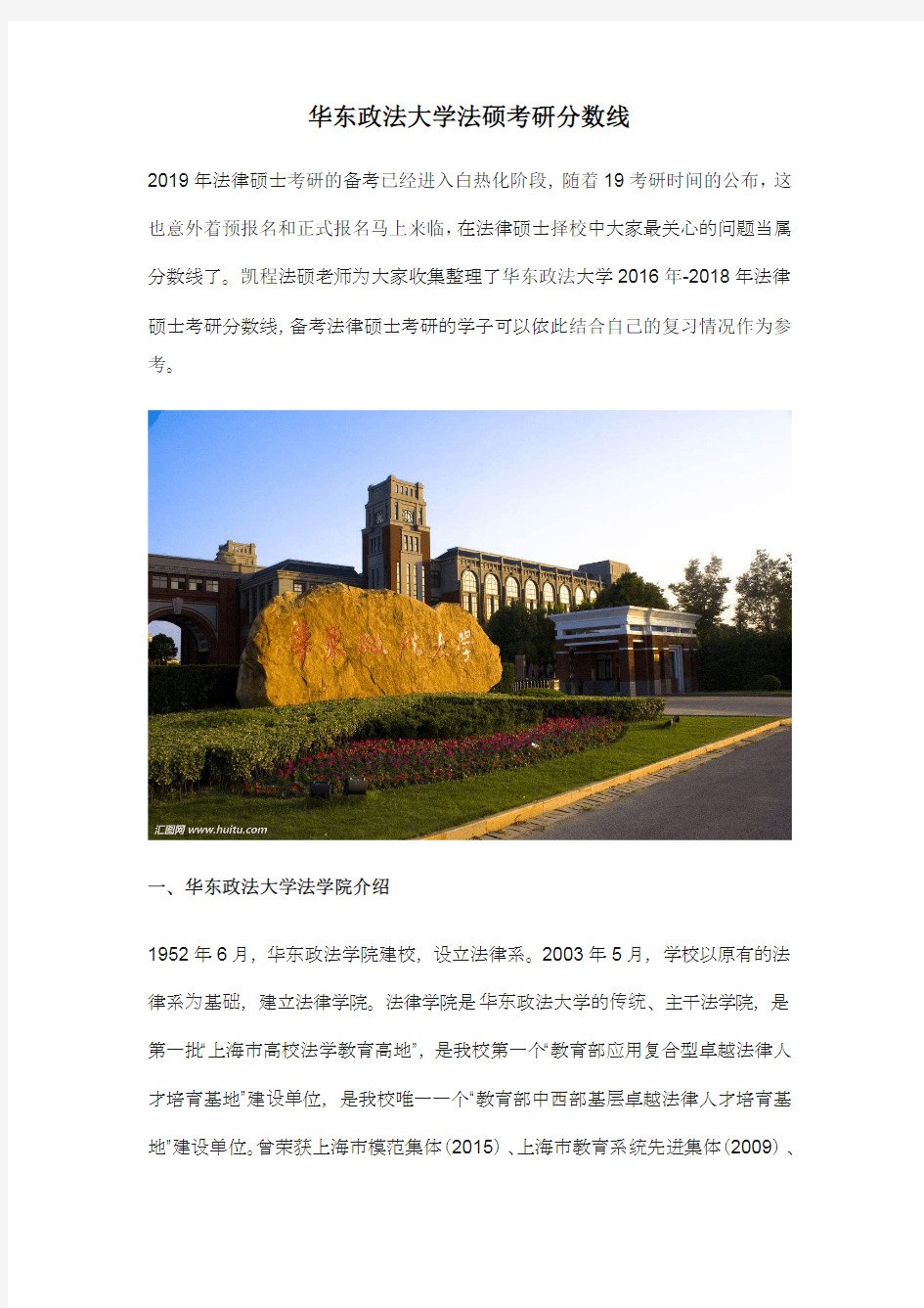 华东政法大学法硕考研分数线