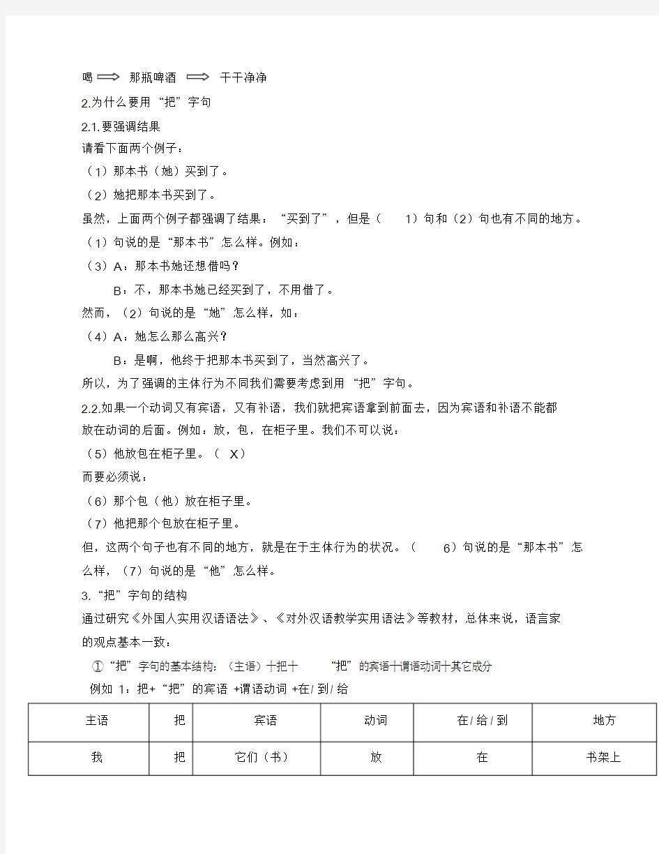 对外汉语教学中的把字句教学课件.doc