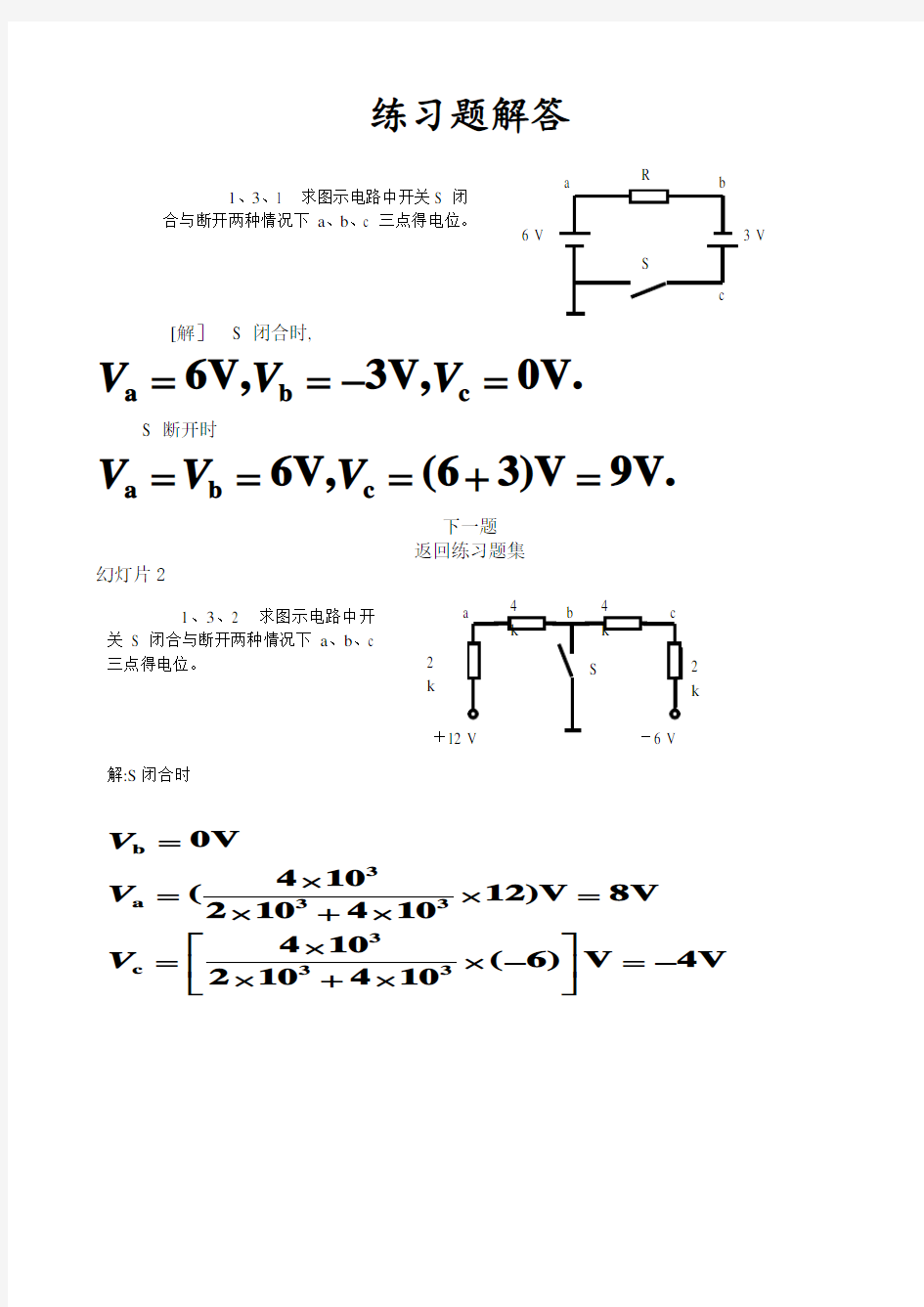 电工学(少学时) 唐介主编 课后习题答案