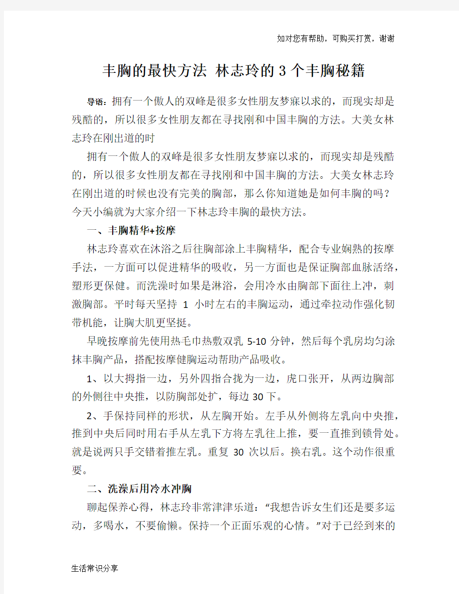 丰胸的最快方法 林志玲的3个丰胸秘籍