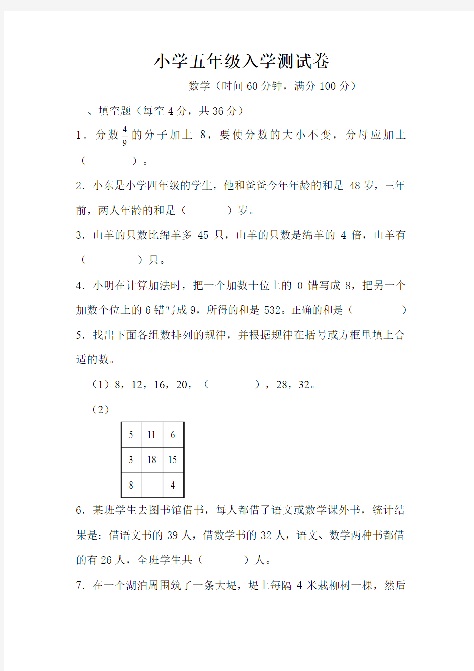 小学五年级奥数暑期班入学测试卷(4升5)有答案