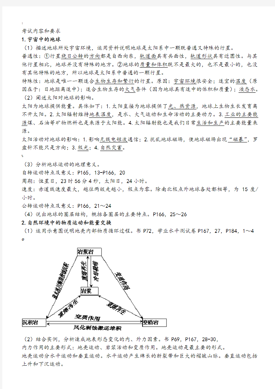 高二地理学业水平考试知识点整理