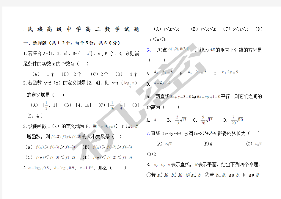 高中数学必修综合试卷及答案