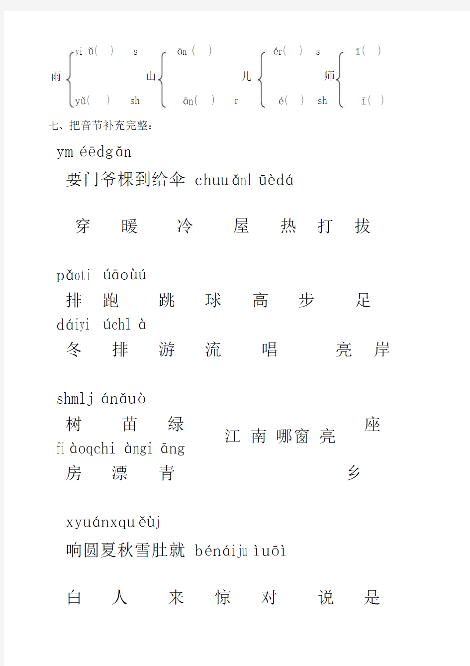 汉语拼音测验.doc