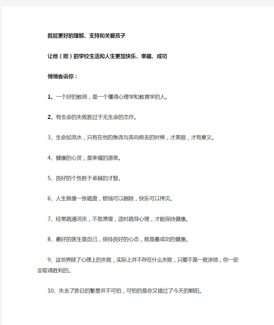 班主任心理健康教育培训