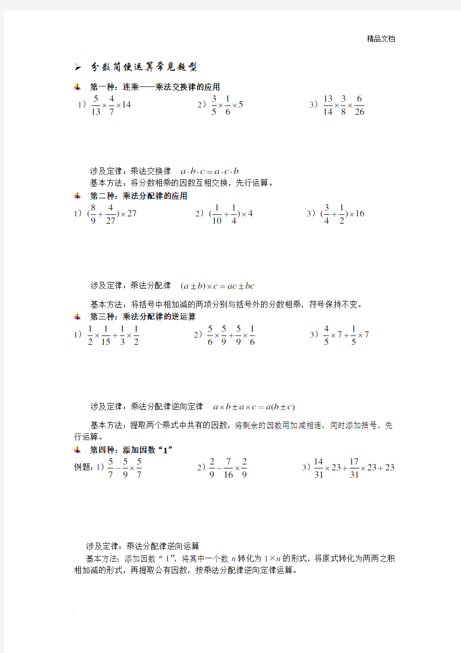 分数乘法的简便运算例题及练习题
