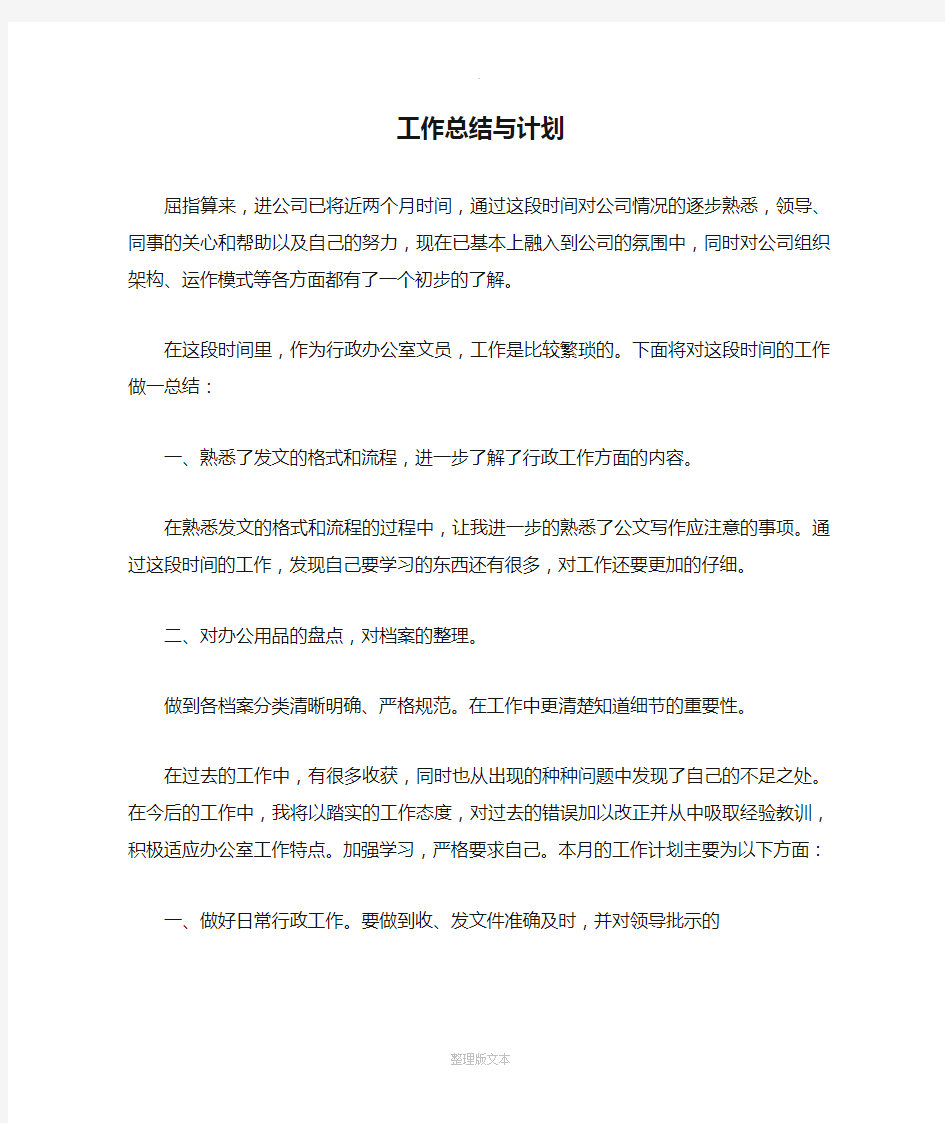 办公室文员工作总结与计划