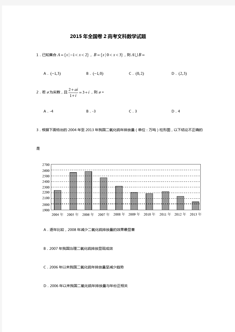 2015年全国卷2高考文科数学试题附答案