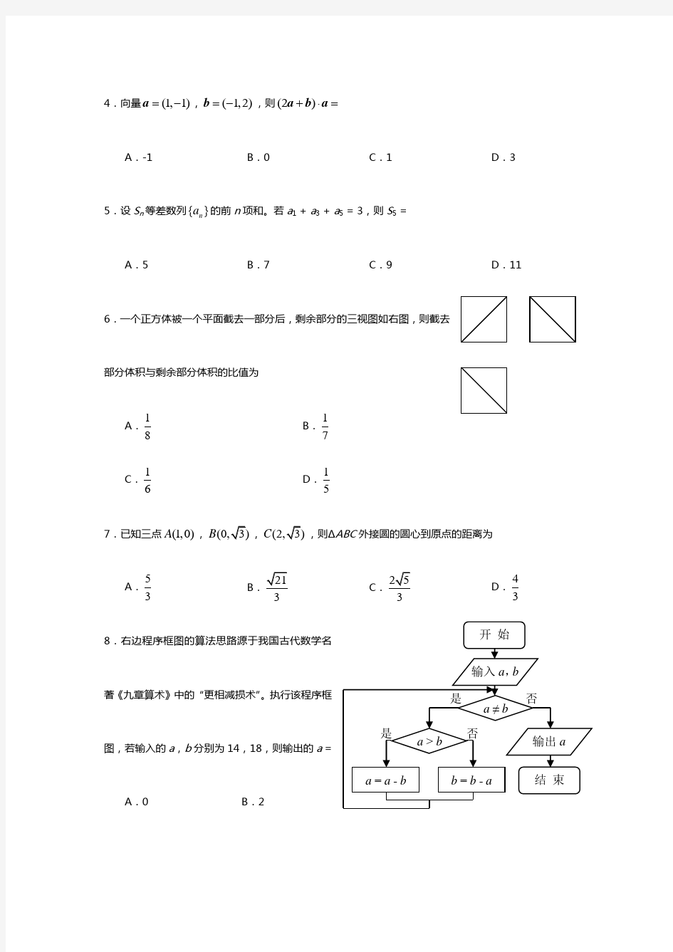 2015年全国卷2高考文科数学试题附答案