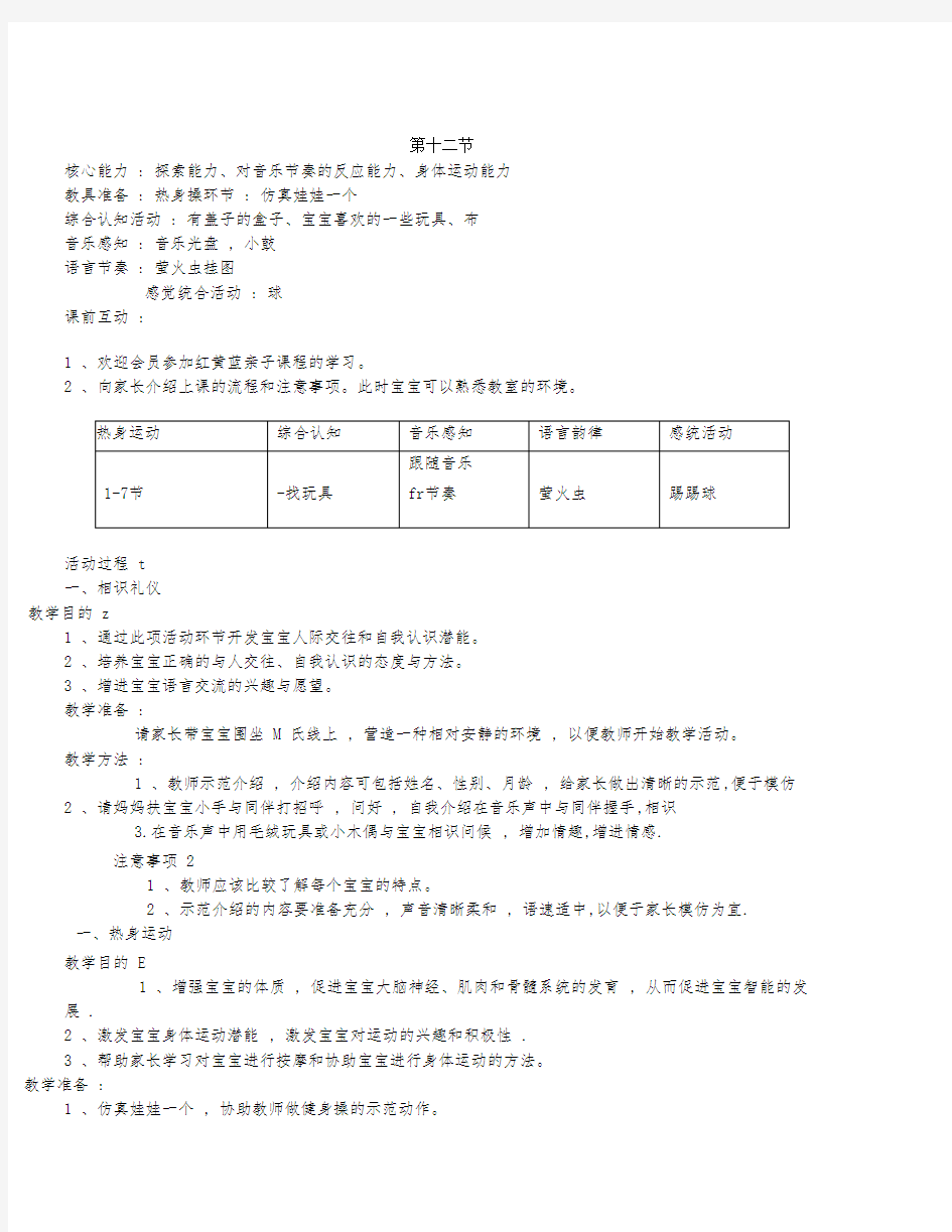 10-12个月宝宝早教教案