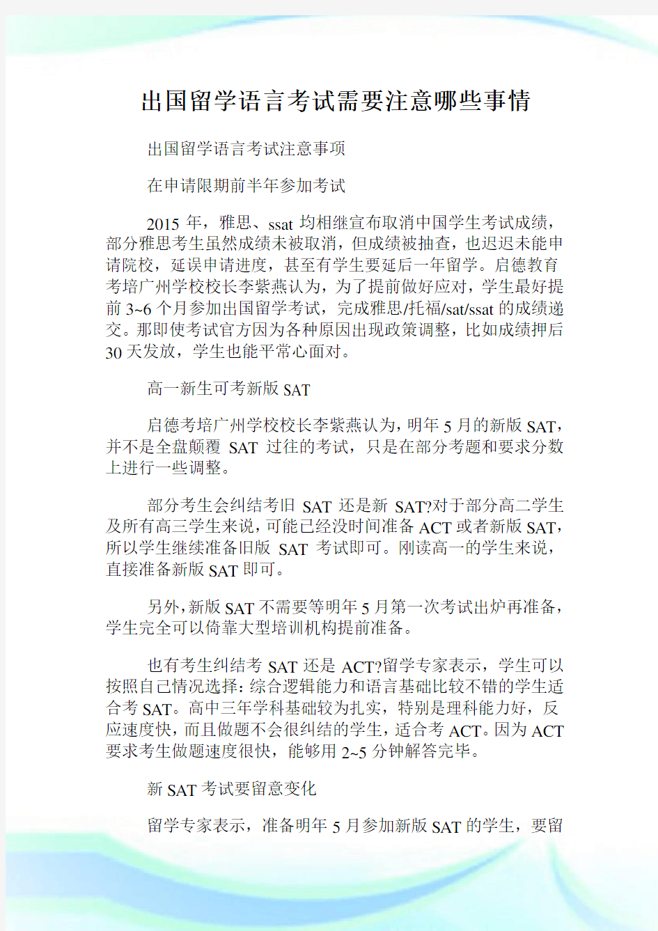 出国留学语言考试需要注意哪些事情.doc