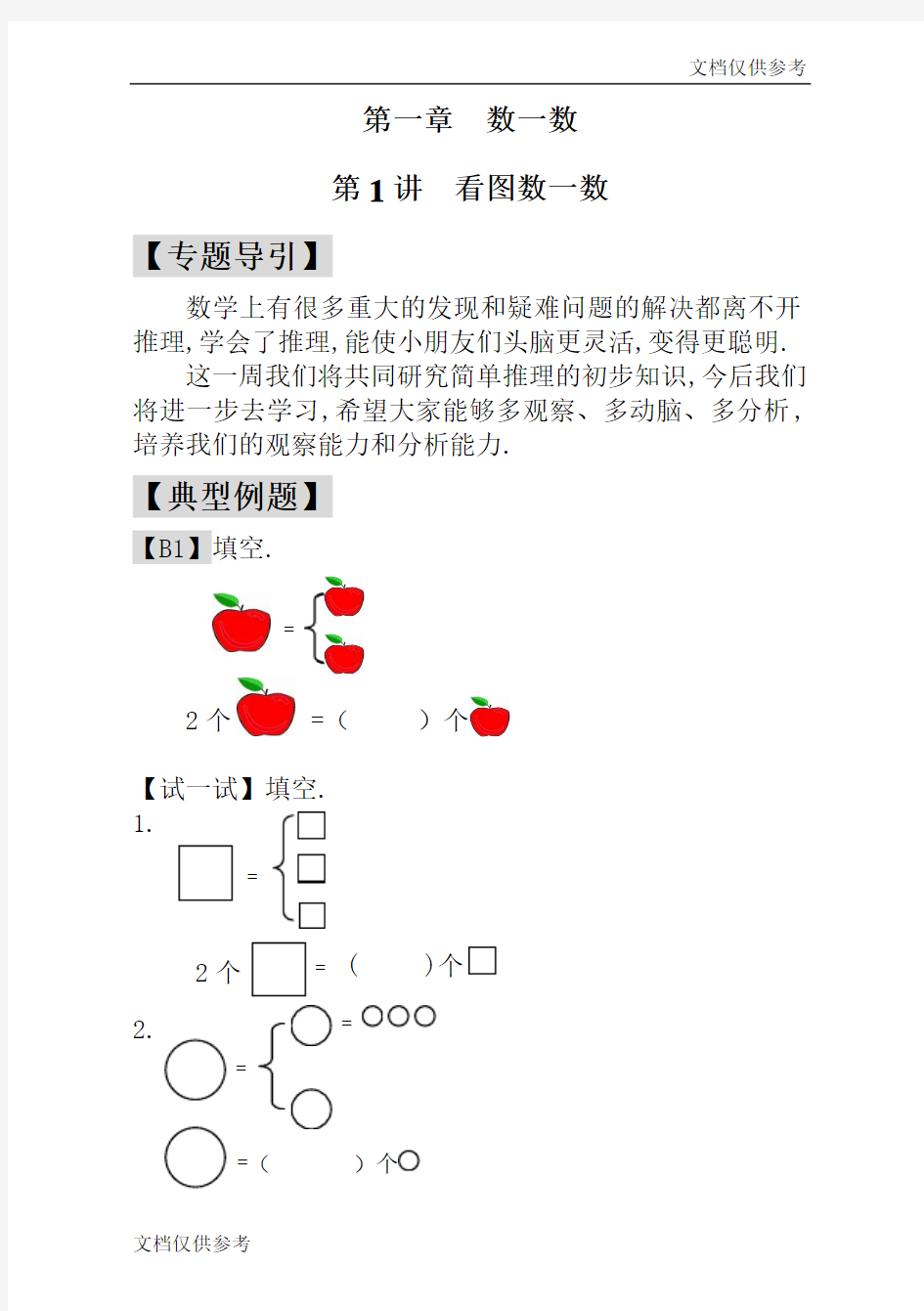 一年级奥数图数一数