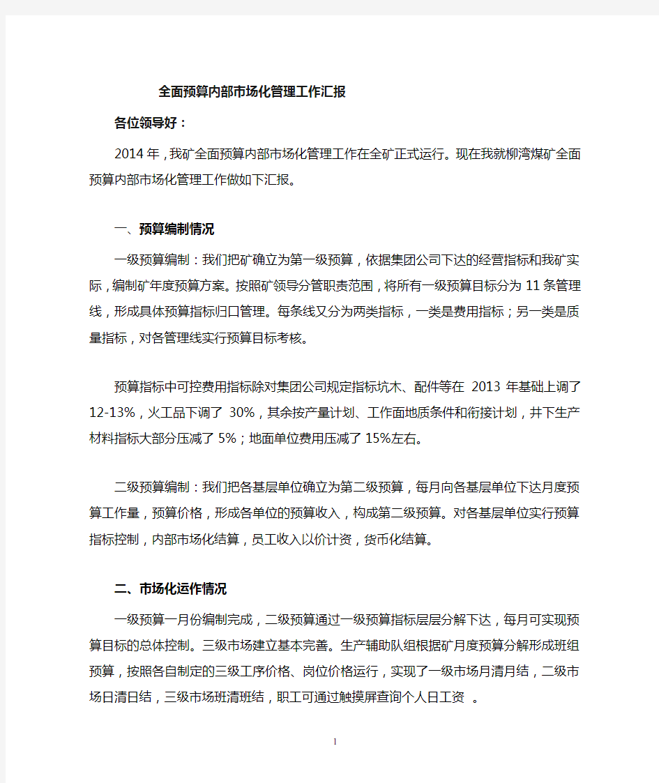 全面预算调研汇报