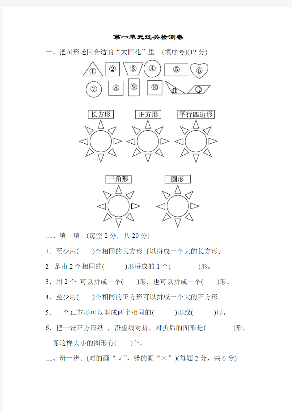 人教版一年级数学下册试题 第一单元 测试卷 (2套题) (12)