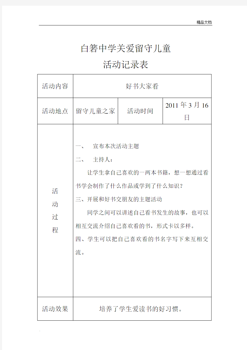 关爱留守儿童活动记录10-13年度