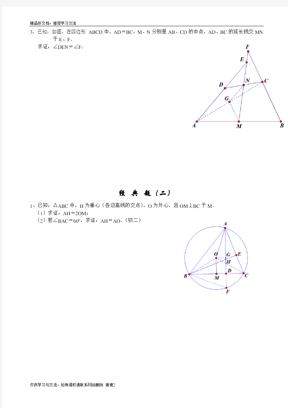 最新初中经典几何证明练习题(含答案)