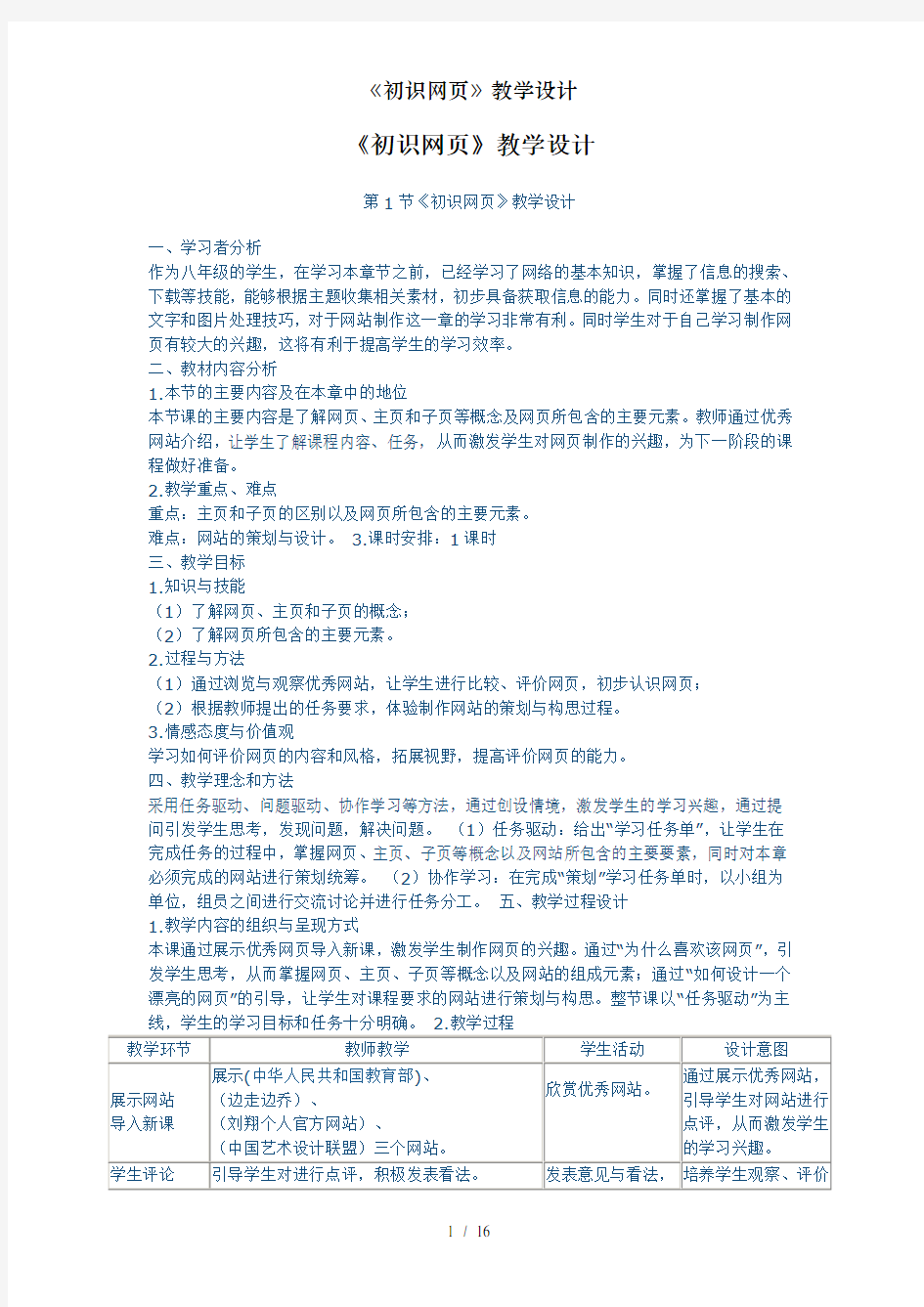 《初识网页》教学设计