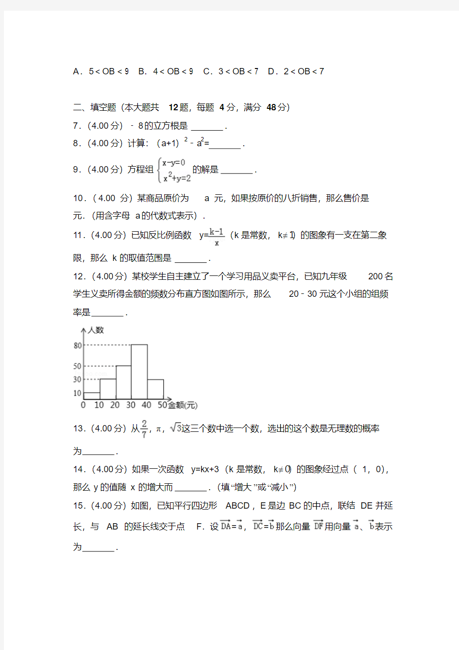2018年上海市中考数试卷及参考答案