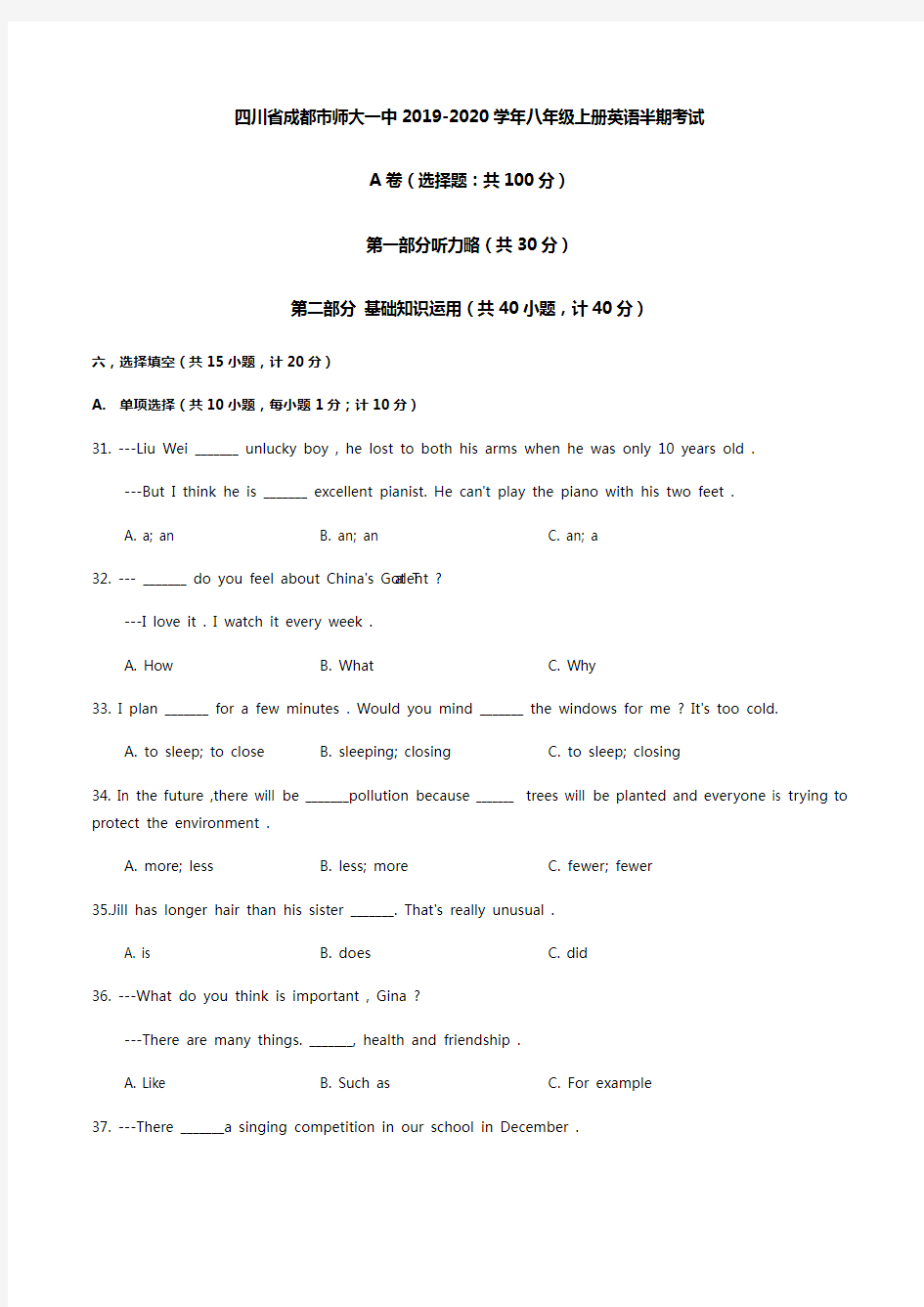 四川省成都市师大一中2019-2020学年八年级上册英语半期考试